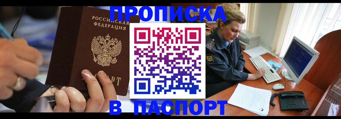 прописка регистрация в Красноперекопске