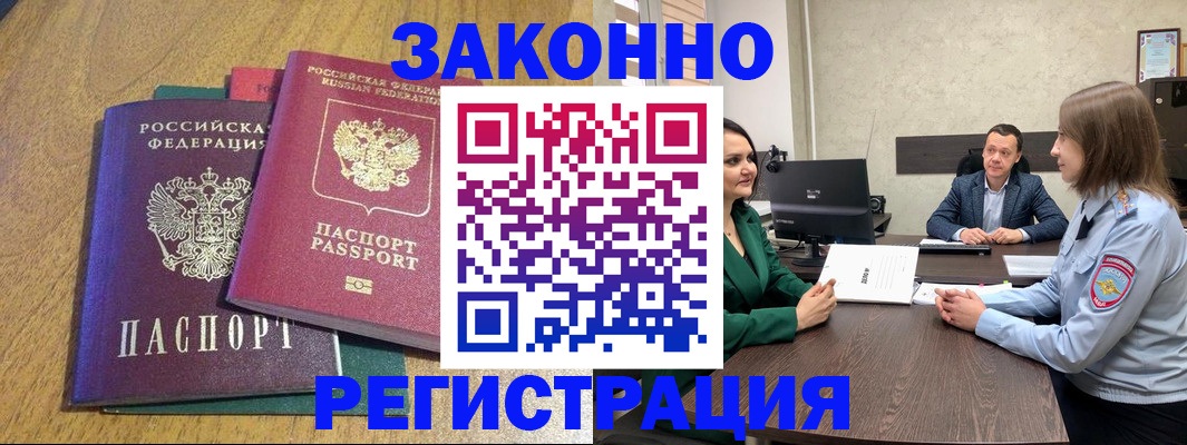 где прописаться в Красноперекопске