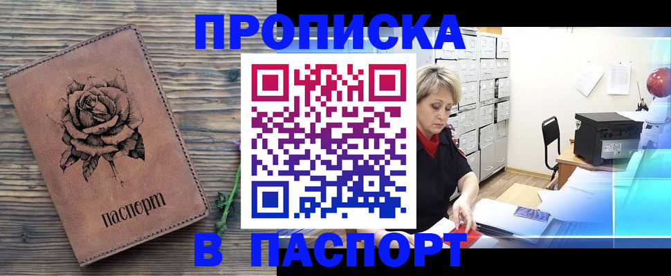 прописка для школы в Красноперекопске